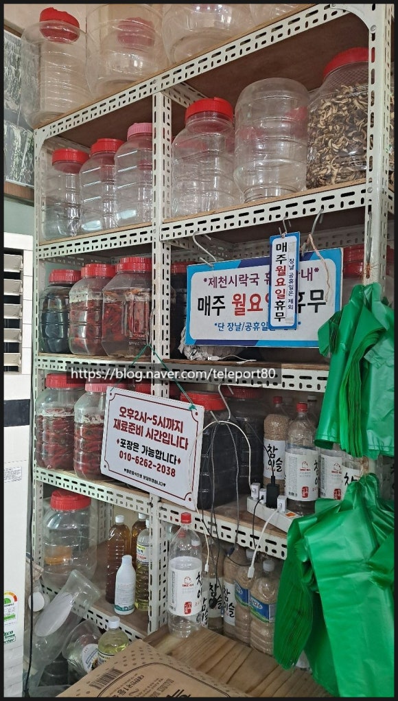 제천시락국 이미지