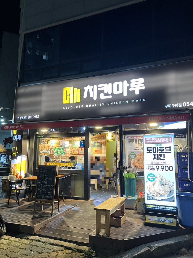 치킨마루구평점 이미지