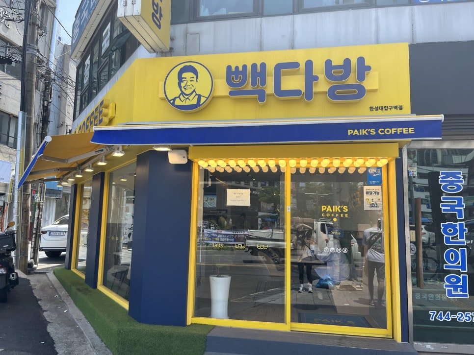 빽다방한성대입구역점 이미지