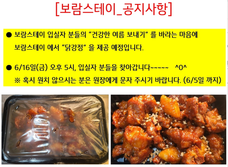 입실닭강정 이미지