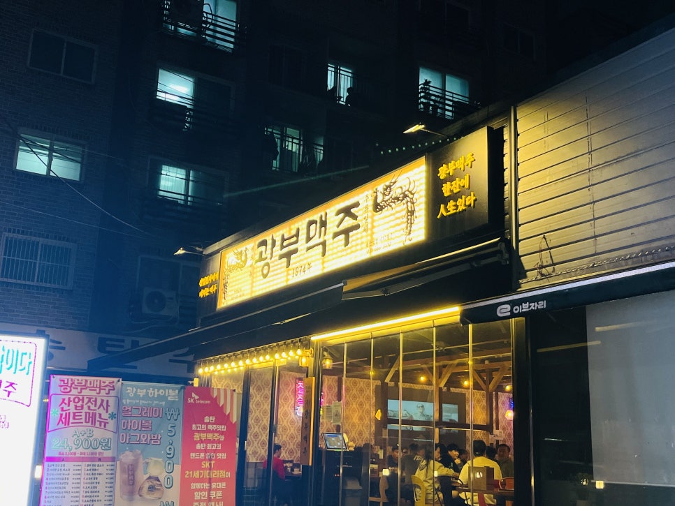 광부맥주(송탄역점) 이미지