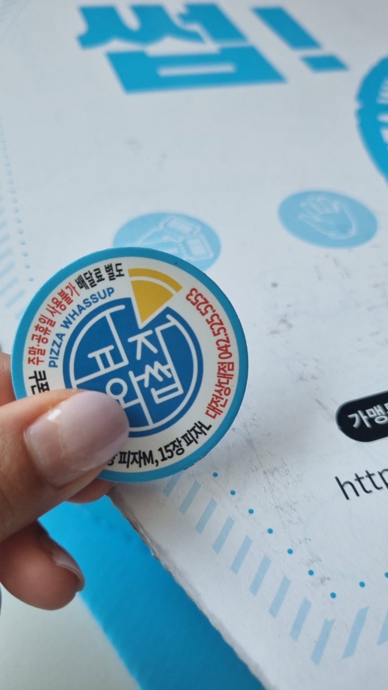 피자와썹대전 이미지