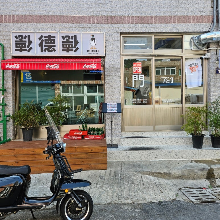 덕클사상점 이미지