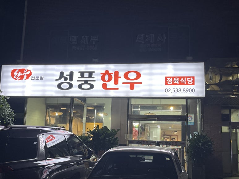 성풍한우 이미지
