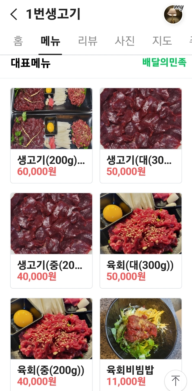 상원생고기 이미지