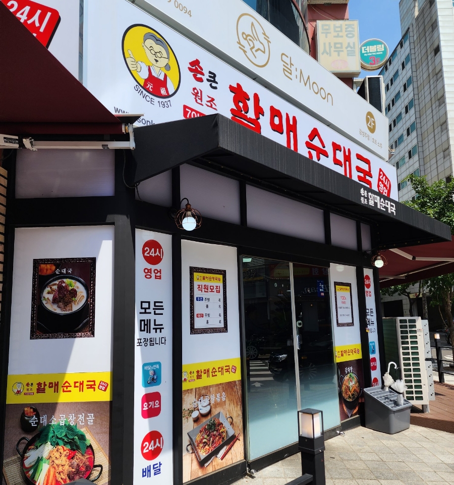 손큰할매순대국 화정점 이미지