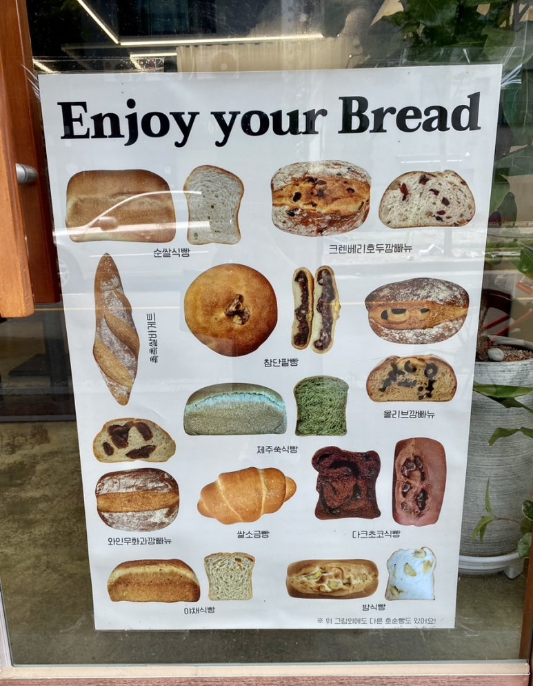빵집, 호순 이미지