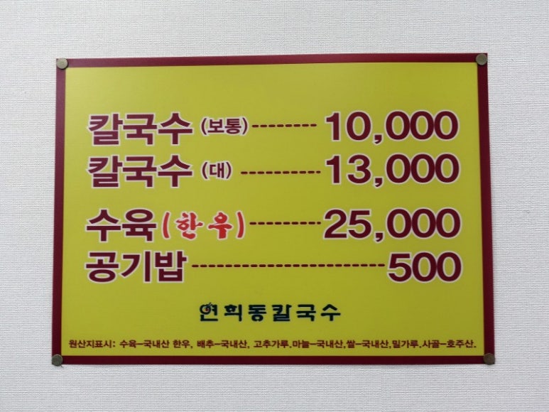 연희동칼국수 이미지