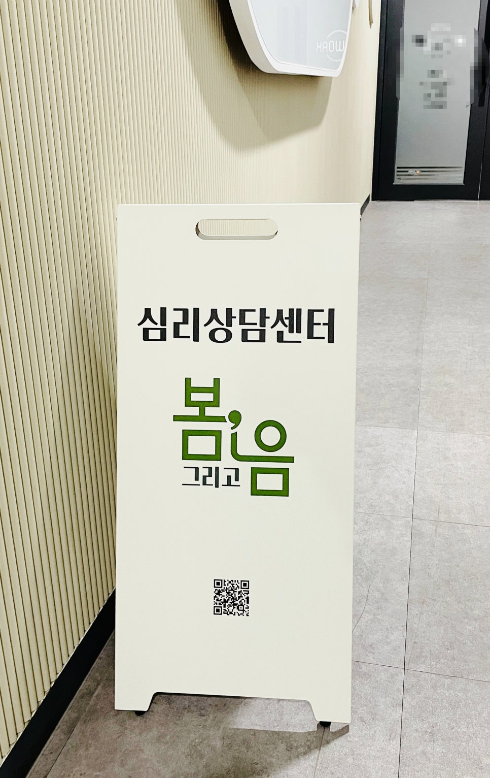 심리상담센터봄그리고마음 이미지