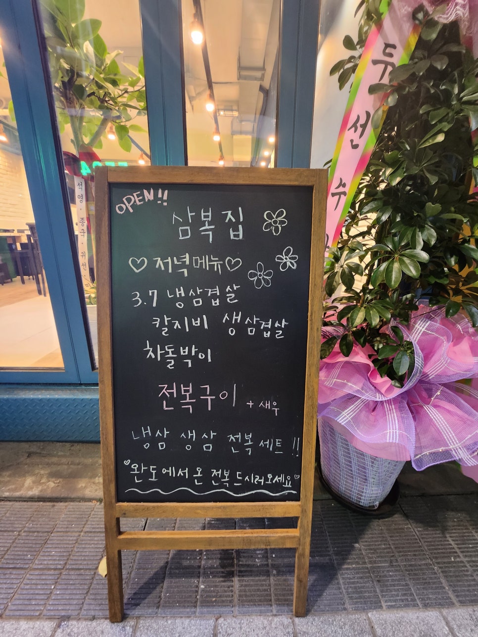 삼복집본점 이미지