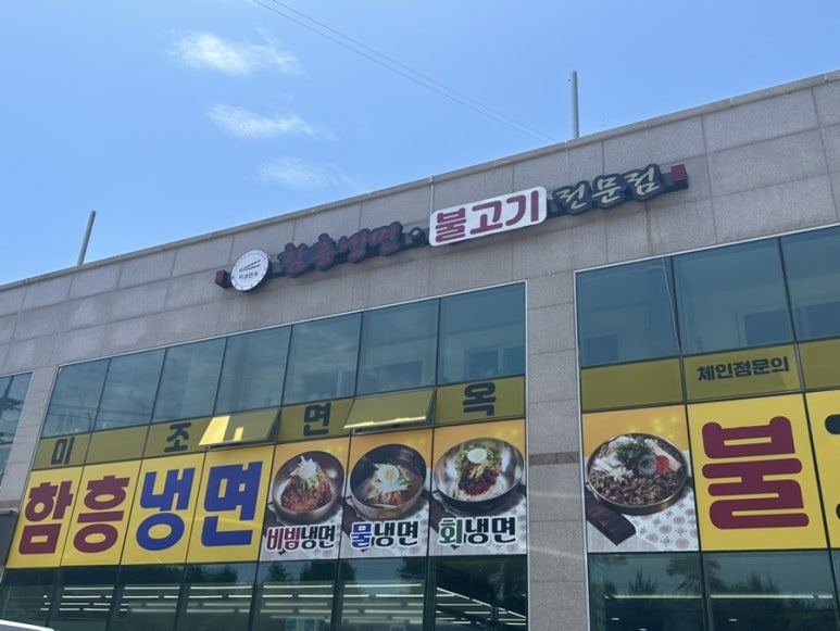 미조면옥 이미지