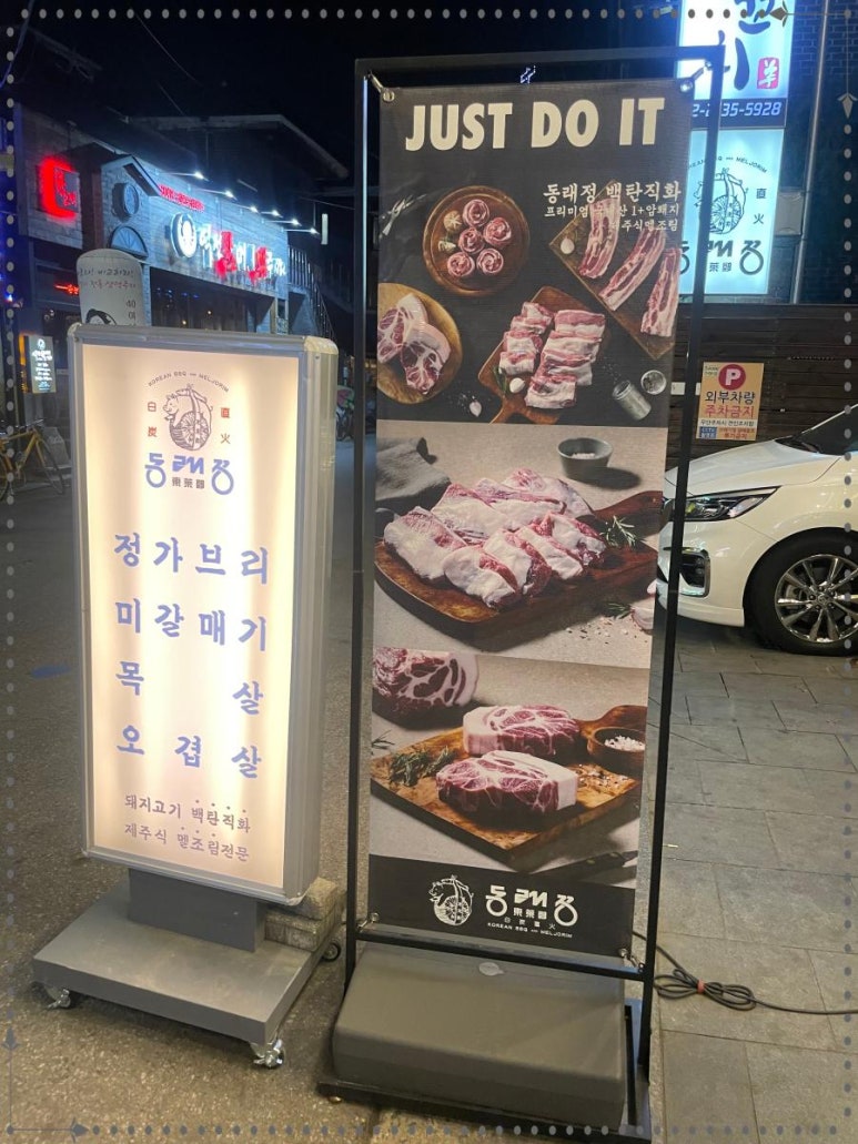 동래정 망원점 이미지