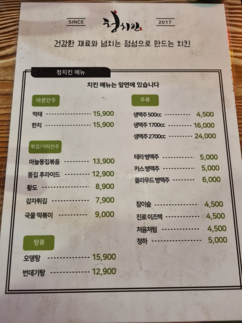 청치킨 이미지