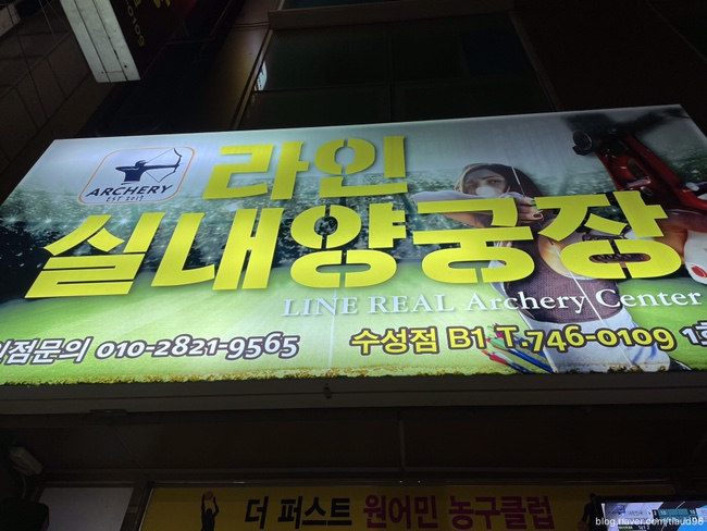 라인양궁장 이미지