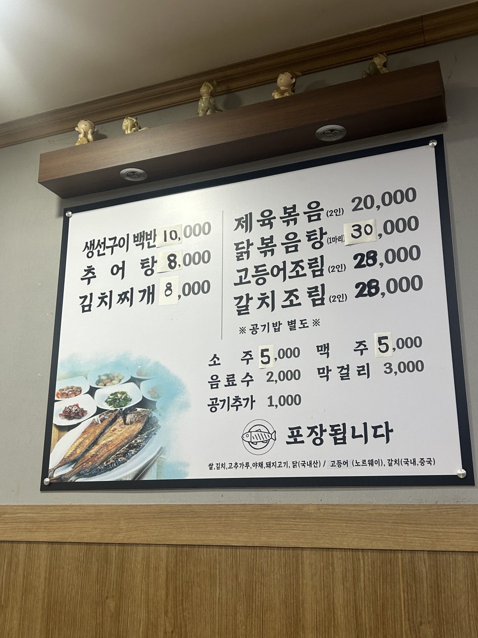 꼴통생선구이백반 이미지