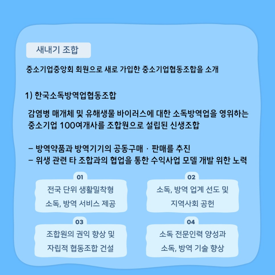 한국소독방역업협동조합 이미지