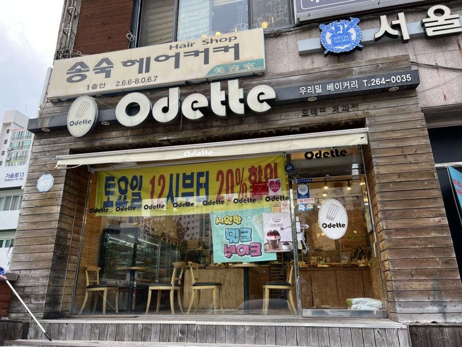 오데뜨과자점 이미지