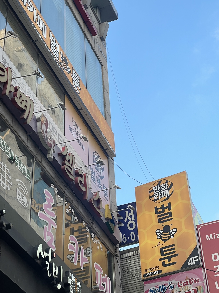 벌툰부천역점 이미지