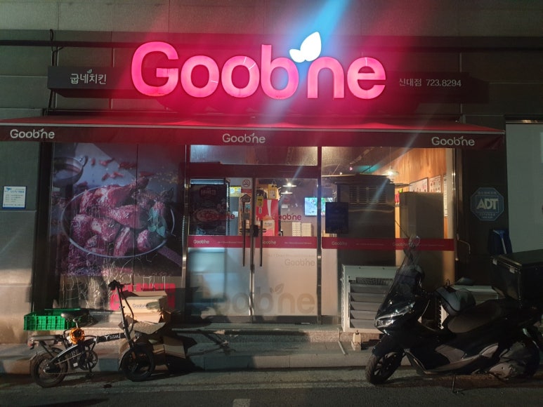 신대점굽네치킨 이미지