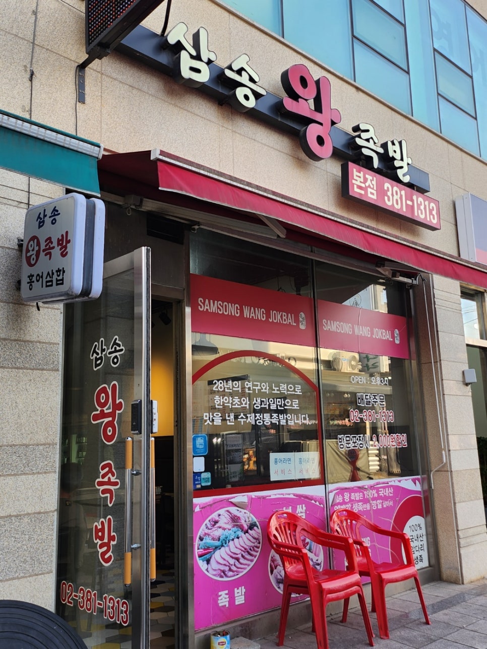 삼송왕족발 이미지
