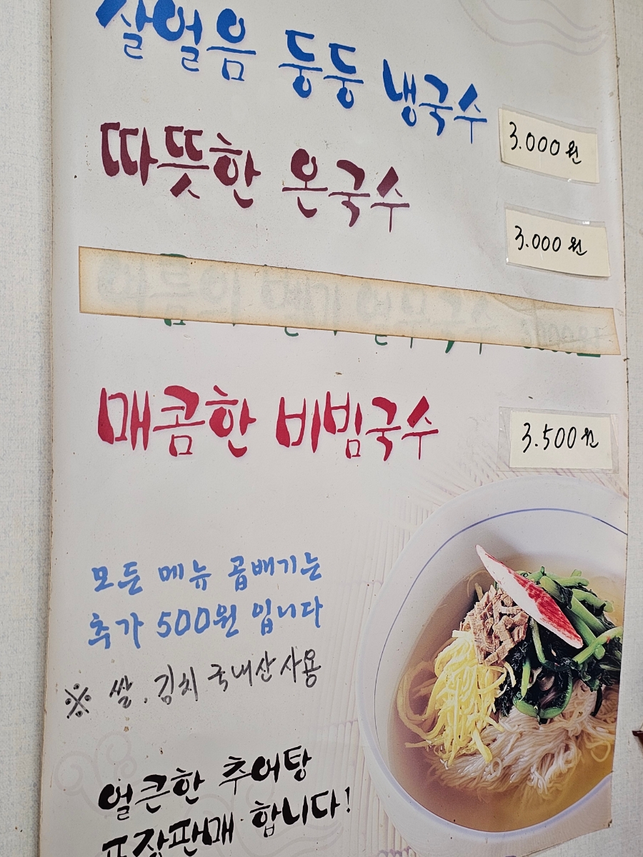 거창할매국수 이미지