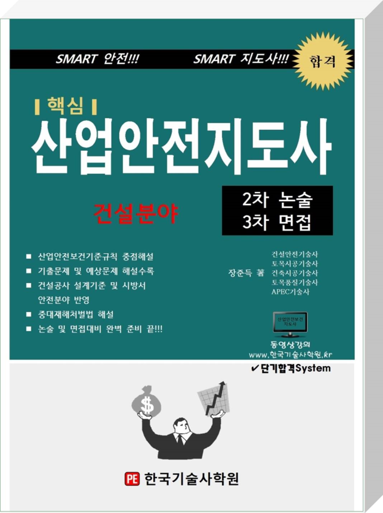 한국기술사학원 이미지