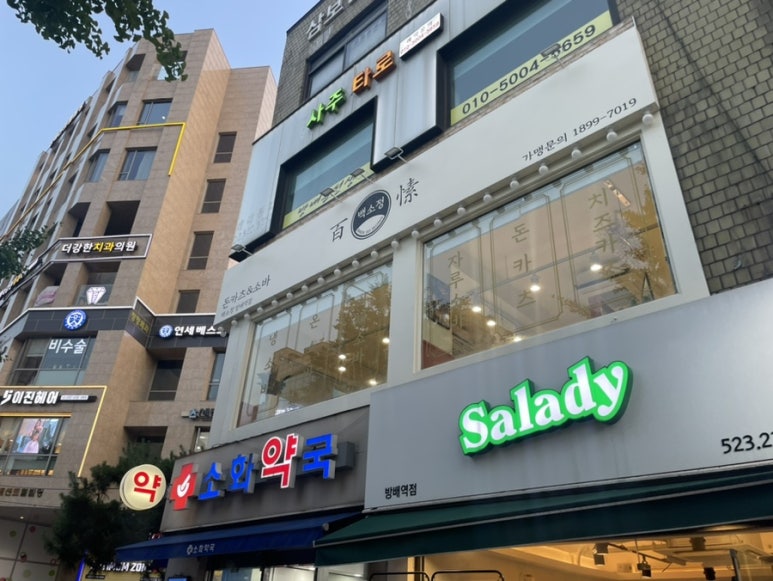 백소정 방배역점 이미지