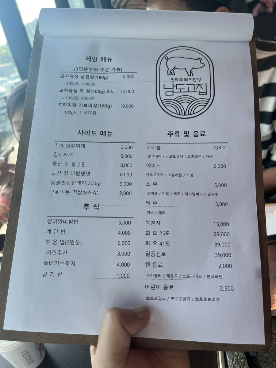 남도고집 이미지