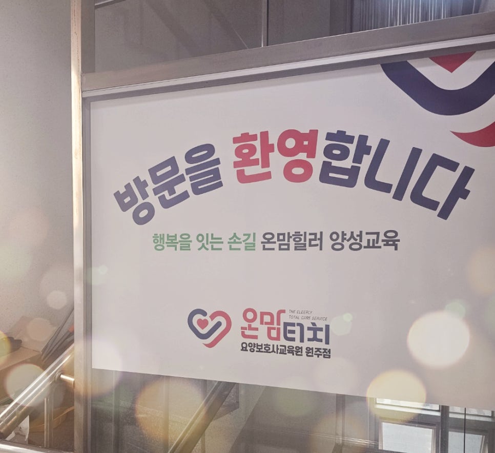 더온요양보호사교육원 이미지
