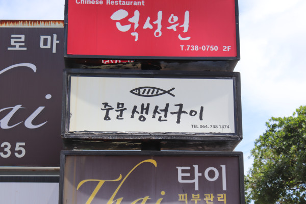 불로생선구이 이미지