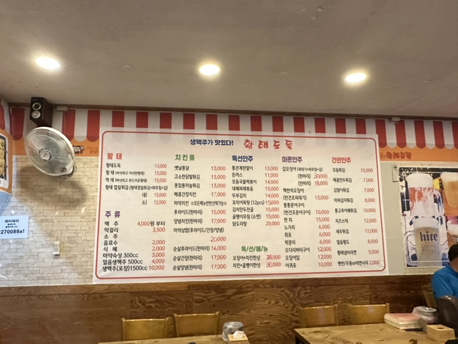 황태도둑가맥 이미지