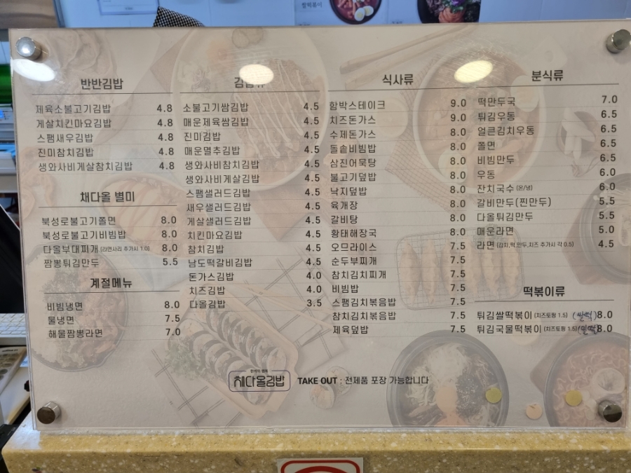 채다올김밥수성1가점 이미지