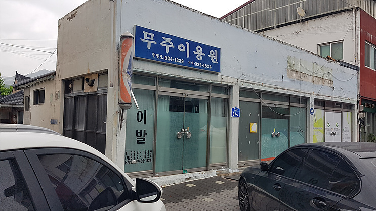 천흥이용원 이미지