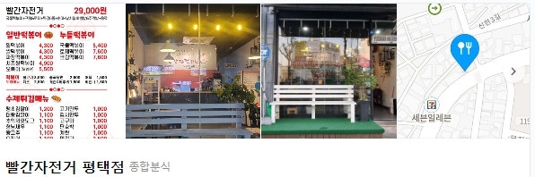 빨간자전거 떡볶이 이미지