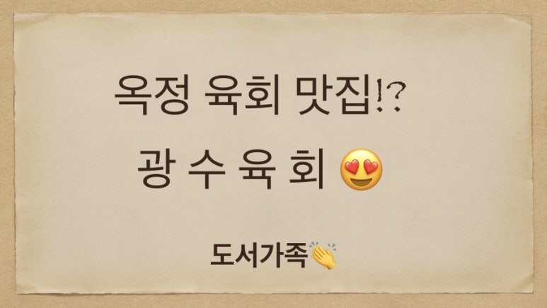 광수육회 이미지