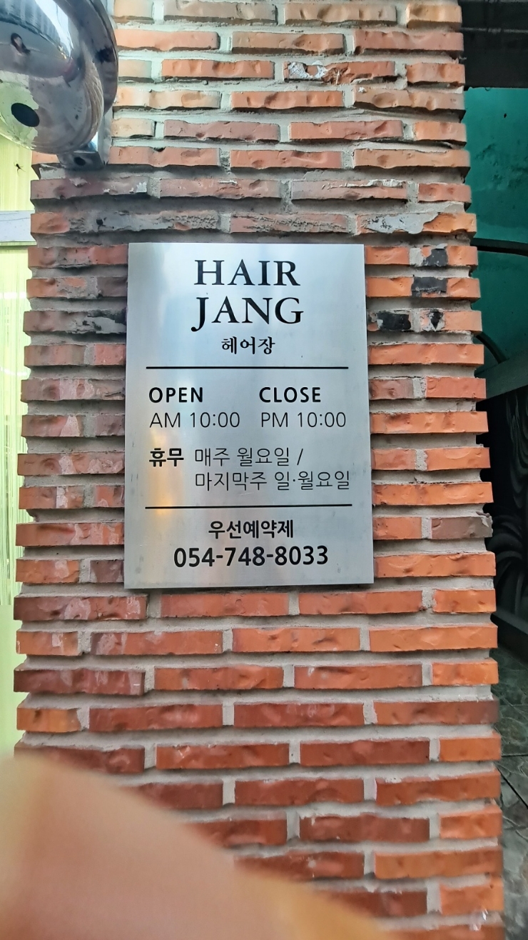 헤어장미용실 이미지