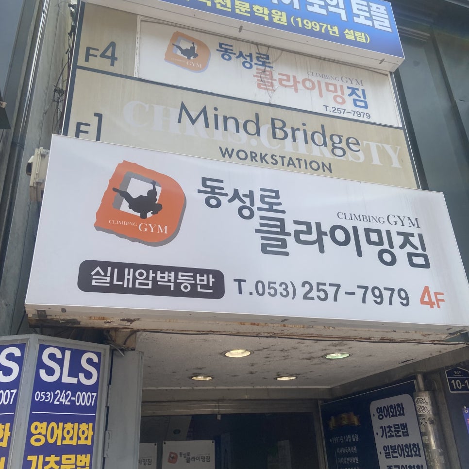 동성로클라이밍짐 이미지