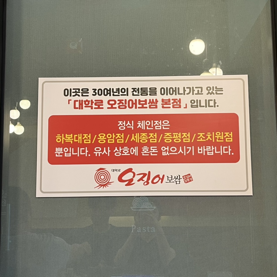 대학로 오징어보쌈(증평점) 이미지