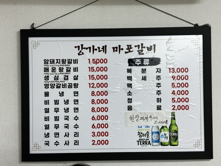 강가네마포숯불갈비 이미지