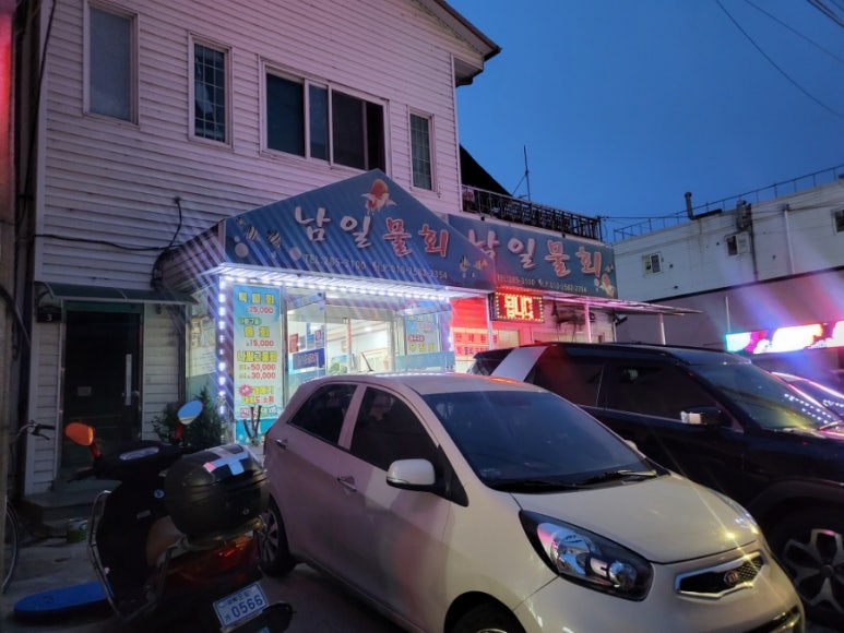 남일물회 이미지