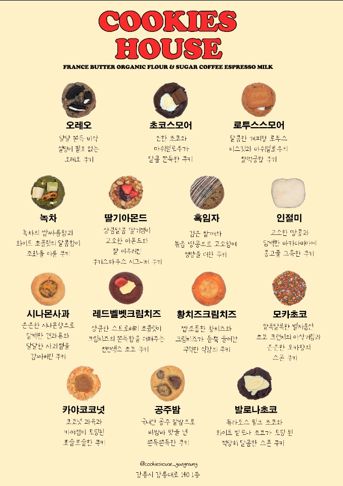 쿠키스하우스 이미지