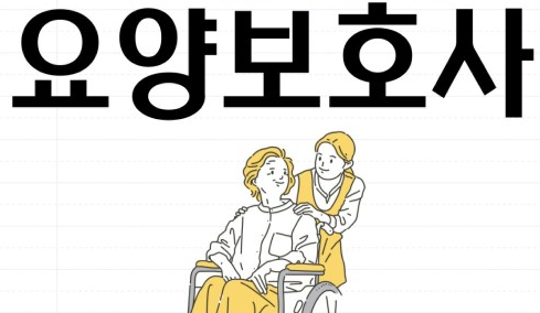 드림간병인협회 이미지