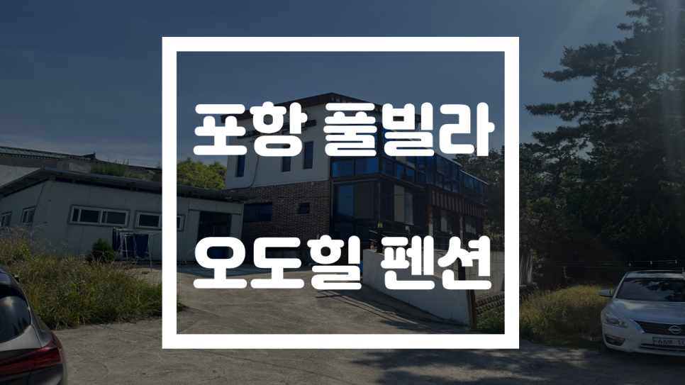 오도힐 이미지