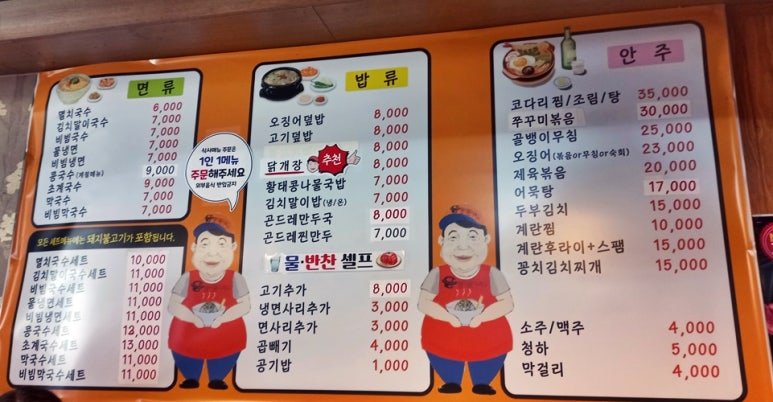 뚱땡이멸치국수포차 이미지