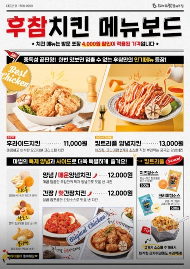 후라이드참잘하는집(금당점) 이미지
