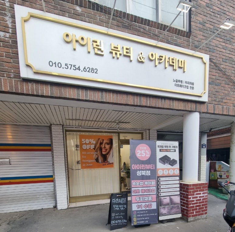 아이린뷰티아카데미 이미지