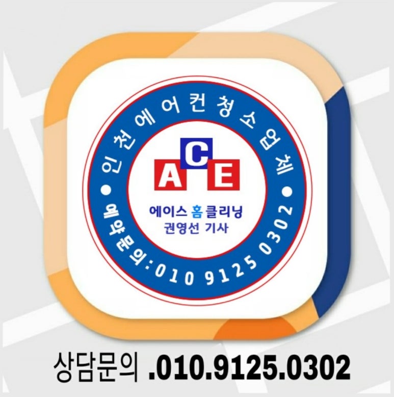 시흥에어컨청소청소의달인 이미지