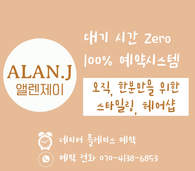 제이헤어샵 이미지