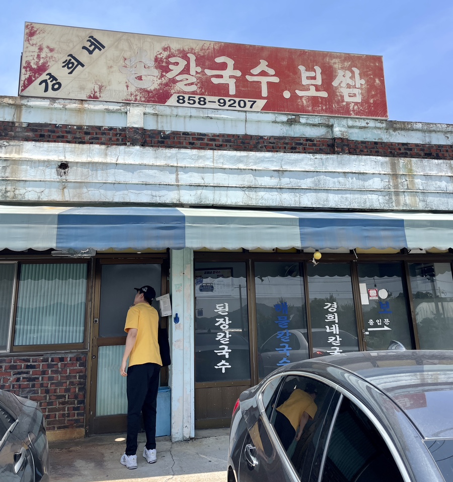 경희네손칼국수 이미지