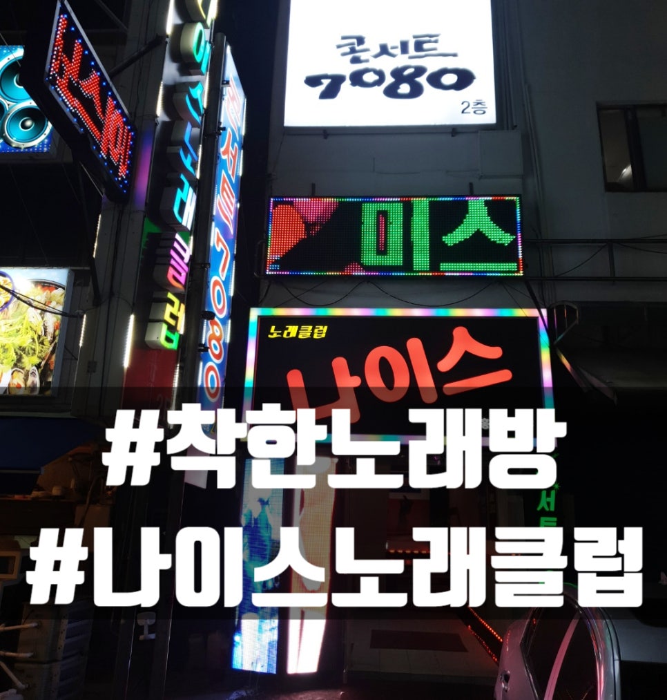 나이스노래클럽 이미지